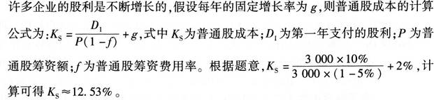 中级经济师农业经济,章节练习,农业企业财务管理