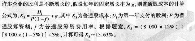 中级经济师农业经济,章节练习,农业企业财务管理