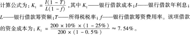 中级经济师农业经济,章节练习,农业企业财务管理