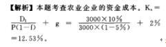 中级经济师农业经济,历年真题,中级经济师农业经济专业知识与实务真题精选7