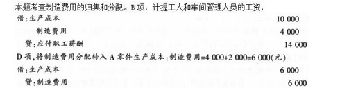 财务会计类,真题专项训练,成本与管理会计