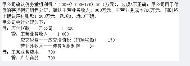 财务会计类,押题密卷,2021年国家电网招聘《财务会计类》押题密卷2