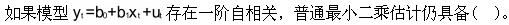 经济学类,章节练习,基础复习,计量经济学