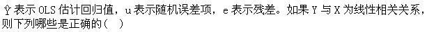 经济学类,章节练习,基础复习,计量经济学