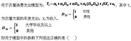 经济学类,章节练习,基础复习,计量经济学