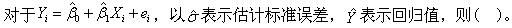 经济学类,章节练习,基础复习,计量经济学