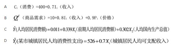 经济学类,章节练习,基础复习,计量经济学