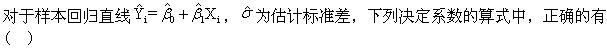 经济学类,章节练习,基础复习,计量经济学