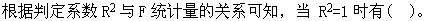 经济学类,章节练习,基础复习,计量经济学