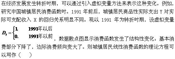 经济学类,章节练习,基础复习,计量经济学