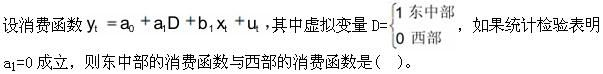 经济学类,章节练习,基础复习,计量经济学