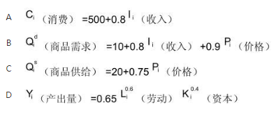 经济学类,章节练习,基础复习,计量经济学