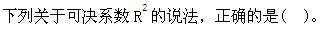 经济学类,模拟考试,2021年国家电网招聘《经济学》模拟试卷2