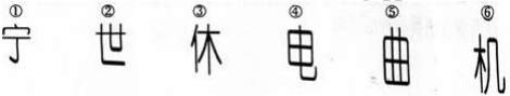 管理类,历年真题,2016年国家电网招聘《管理科学与工程》真题精选