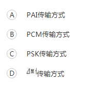 通信类,历年真题,2018国家电网招聘《通信类》真题