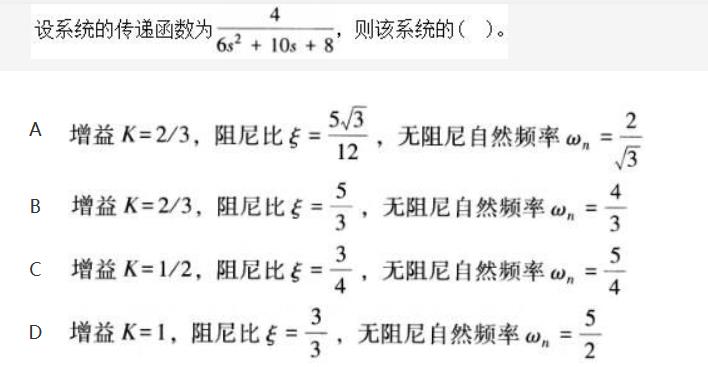 自动控制类,章节练习,基础复习,自动控制