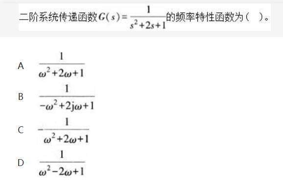 自动控制类,章节练习,自动控制