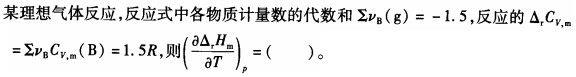 环化材料类,章节练习,国家电网招聘《环化材料类》物理化学