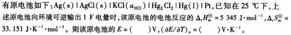 环化材料类,章节练习,国家电网招聘《环化材料类》物理化学（必刷）