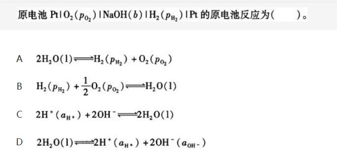 环化材料类,章节练习,基础复习,物理化学