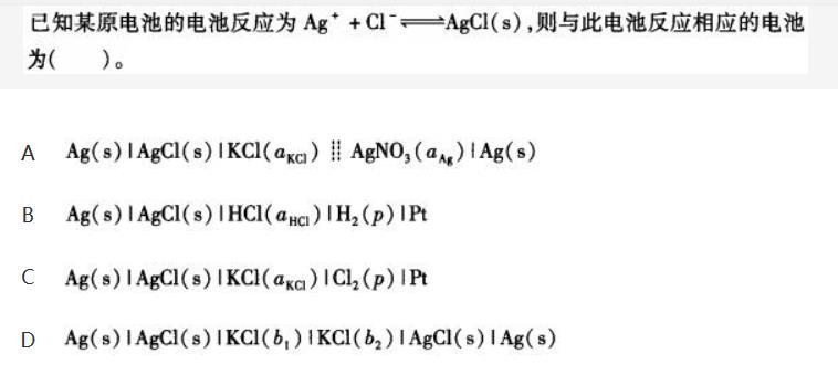 环化材料类,章节练习,基础复习,物理化学