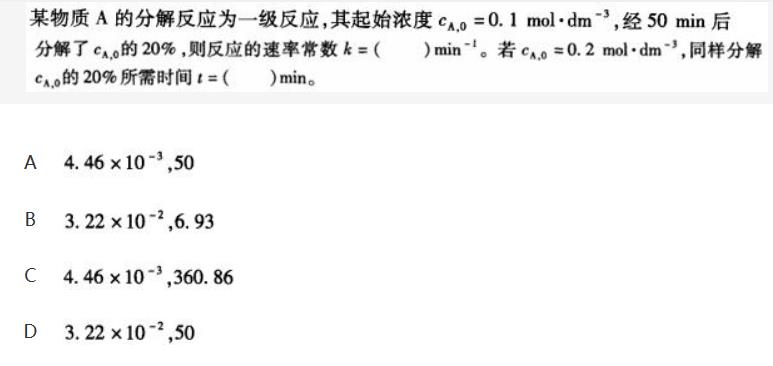 环化材料类,章节练习,基础复习,物理化学