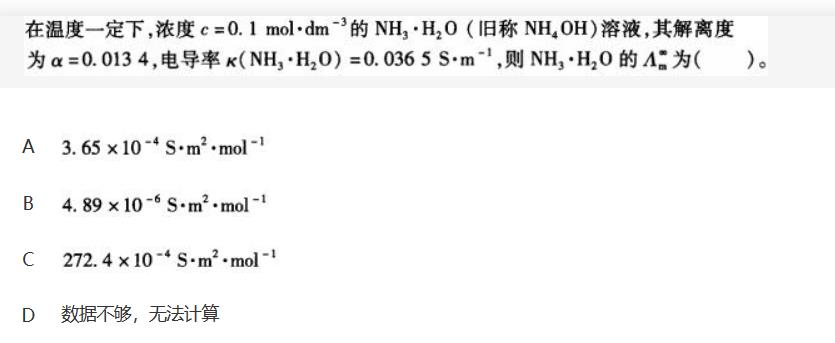 环化材料类,章节练习,基础复习,物理化学