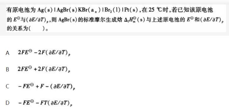 环化材料类,章节练习,基础复习,物理化学