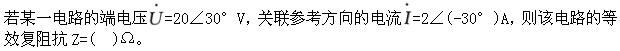 环化材料类,章节练习,电网环化材料类电工学