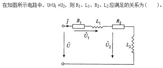 环化材料类,章节练习,国家电网《环化材料类》电工学