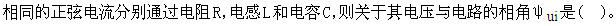 环化材料类,章节练习,电网环化材料类电工学