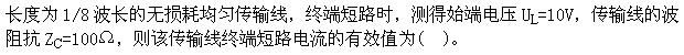 环化材料类,章节练习,基础复习,电工学