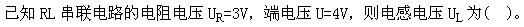 环化材料类,章节练习,基础复习,电工学