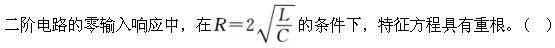 环化材料类,章节练习,基础复习,电工学