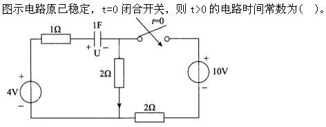 环化材料类,章节练习,基础复习,电工学