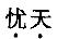 军队文职公共科目,章节练习,基础复习,言语表达,第四章语句表达