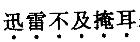 军队文职公共科目,章节练习,基础复习,言语表达,第四章语句表达