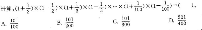 军队文职公共科目,章节练习,基础复习,数量关系,第一章数学运算