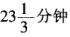 军队文职公共科目,章节练习,基础复习,数量关系,强化练习