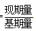 军队文职公共科目,章节练习,公共科目真题