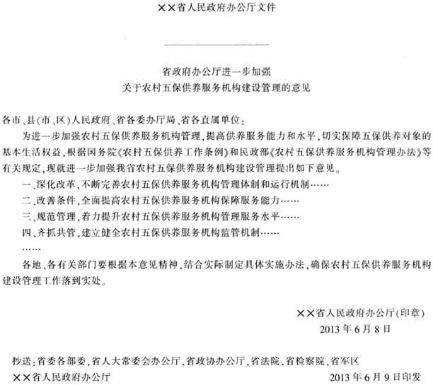 军队文职管理学,章节练习,内部冲刺,公文写作