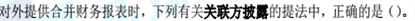 军队文职审计学,章节练习,企业财务审计1