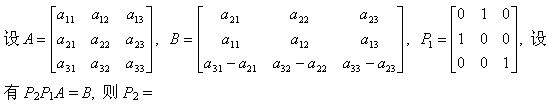 军队文职数学一,章节练习,内部冲刺,线性代数