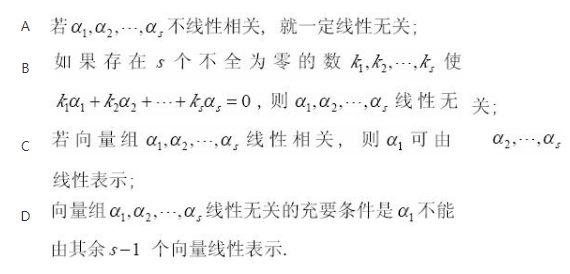 军队文职数学一,章节练习,内部冲刺,线性代数