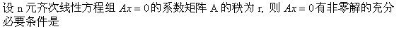 军队文职数学一,章节练习,内部冲刺,线性代数