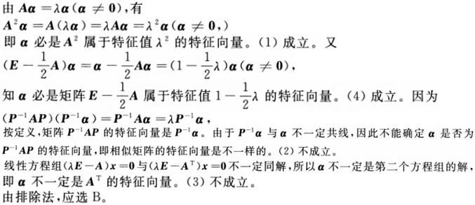军队文职数学一,章节练习,内部冲刺,线性代数