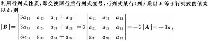 军队文职数学一,章节练习,内部冲刺,线性代数