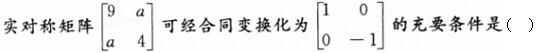 军队文职数学一,章节练习,内部冲刺,线性代数