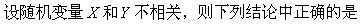 军队文职数学一,章节练习,内部冲刺,概率论与数理统计