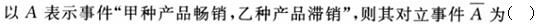 军队文职数学一,章节练习,内部冲刺,概率论与数理统计